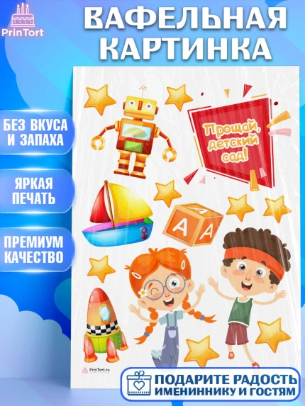 Вафельная картинка, Выпускной в садике, Девочка, Выпускной в детском саду, арт. PT209446