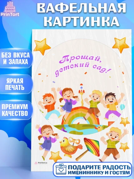 Вафельная картинка, Выпускной в садике, Девочка, Выпускной в детском саду, арт. PT209447