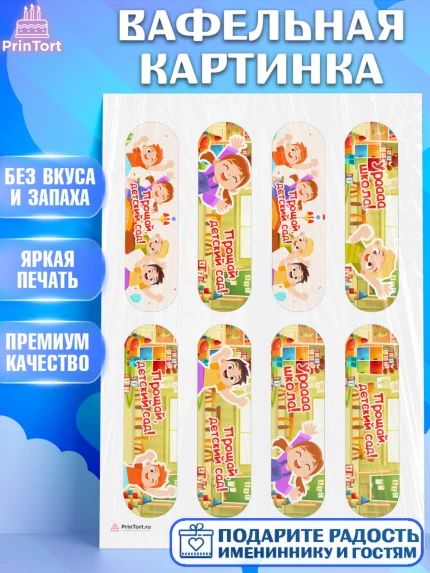 Вафельная картинка, Выпускной в садике, Девочка, Выпускной в детском саду, арт. PT209448