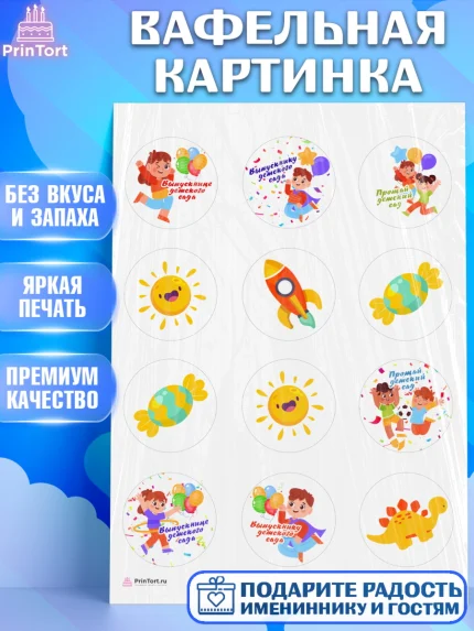Вафельная картинка, Выпускной в садике, Девочка, Выпускной в детском саду, арт. PT209449