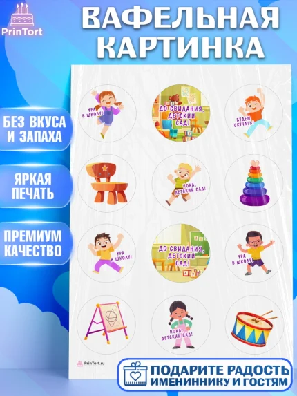 Вафельная картинка, Выпускной в садике, Девочка, Выпускной в детском саду, арт. PT209452