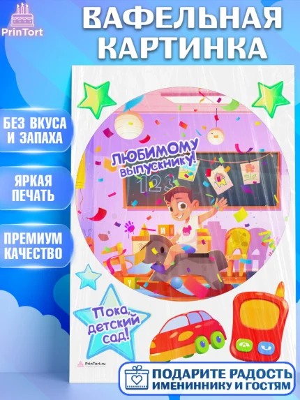 Вафельная картинка, Выпускной в садике, Девочка, Выпускной в детском саду, арт. PT209454