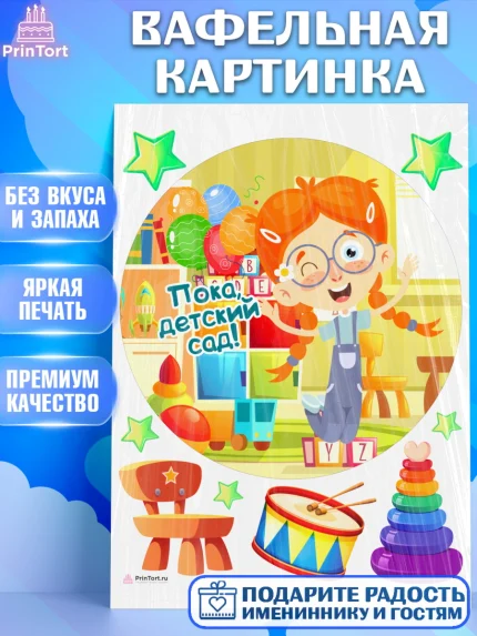 Вафельная картинка, Выпускной в садике, Девочка, Выпускной в детском саду, арт. PT209456