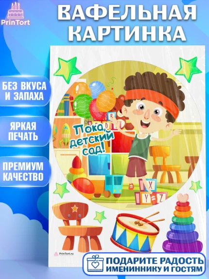 Вафельная картинка, Выпускной в садике, Девочка, Выпускной в детском саду, арт. PT209457
