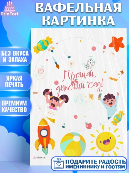 Вафельная картинка, Выпускной в садике, Девочка, Выпускной в детском саду, арт. PT209458