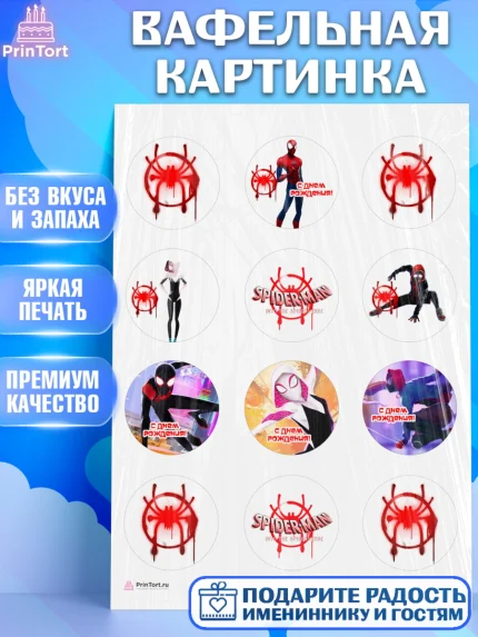 Вафельная картинка, Человек-паук, Супергерои, Мальчик, День рождения, арт. PT209469