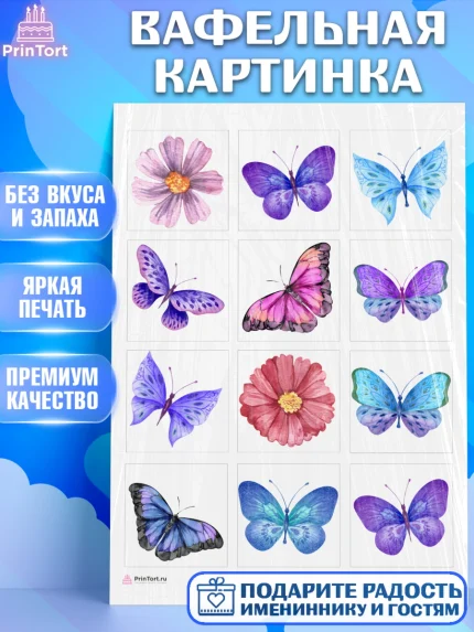 Вафельная картинка, Бабочки, декор для выпечки, Девочка, День рождения, арт. PT209498