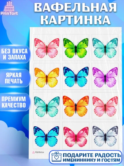 Вафельная картинка, Бабочки, декор для выпечки, Девочка, День рождения, арт. PT209503