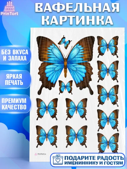 Вафельная картинка, Бабочки, декор для выпечки, Девочка, День рождения, арт. PT209505