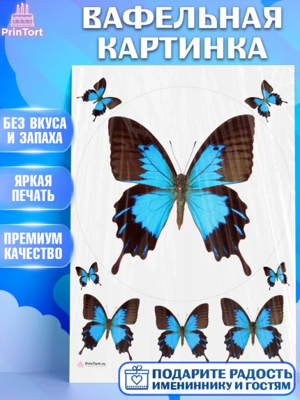 Вафельная картинка, Бабочки, декор для выпечки, Девочка, День рождения, арт. PT209506