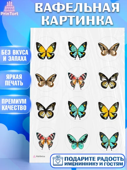 Вафельная картинка, Бабочки, декор для выпечки, Девочка, День рождения, арт. PT209508