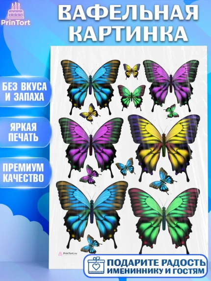 Вафельная картинка, Бабочки, декор для выпечки, Девочка, День рождения, арт. PT209509