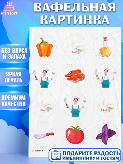 Вафельная картинка, Повар, Кулинар, Девочка, День рождения, арт. PT209527