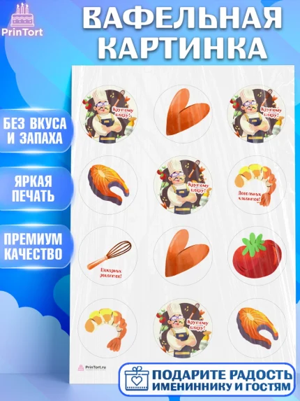 Вафельная картинка, Повар, Кулинар, Девочка, День рождения, арт. PT209530