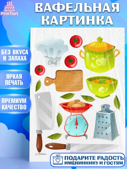 Вафельная картинка, Повар, Кулинар, Девочка, День рождения, арт. PT209531