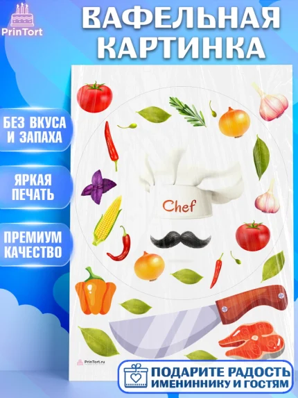 Вафельная картинка, Повар, Кулинар, Девочка, День рождения, арт. PT209536