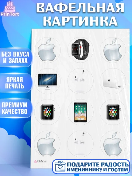 Вафельная картинка, Техника Эпл, Apple, Девочка, День рождения, арт. PT209556