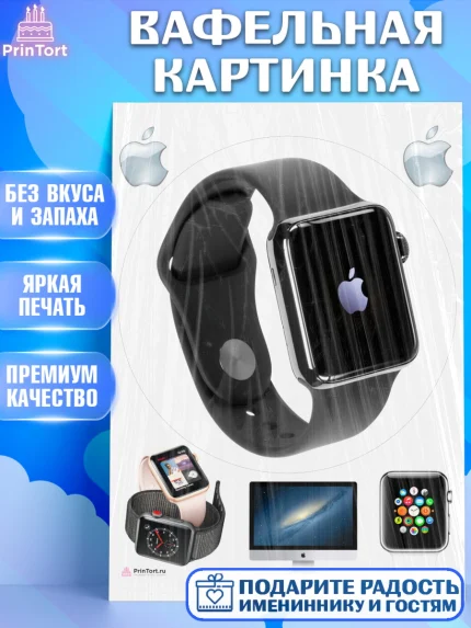 Вафельная картинка, Техника Эпл, Apple, Девочка, День рождения, арт. PT209558