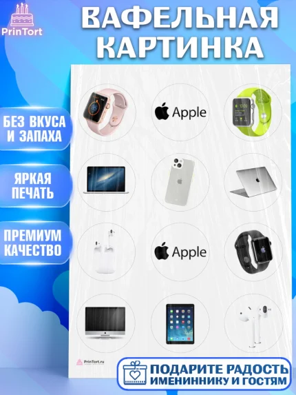 Вафельная картинка, Техника Эпл, Apple, Девочка, День рождения, арт. PT209560