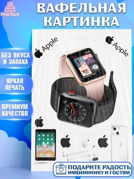 Вафельная картинка, Техника Эпл, Apple, Девочка, День рождения, арт. PT209562