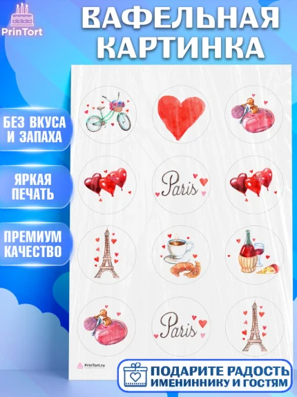 Вафельная картинка, Париж, Франция, Девочка, День рождения, арт. PT209566