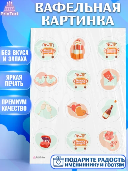 Вафельная картинка, День Свадьбы, Девушка, Свадьба, арт. PT209586