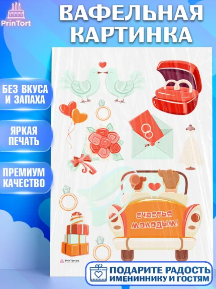 Вафельная картинка, День Свадьбы, Девушка, Свадьба, арт. PT209587