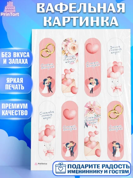 Вафельная картинка, День Свадьбы, Девушка, Свадьба, арт. PT209589