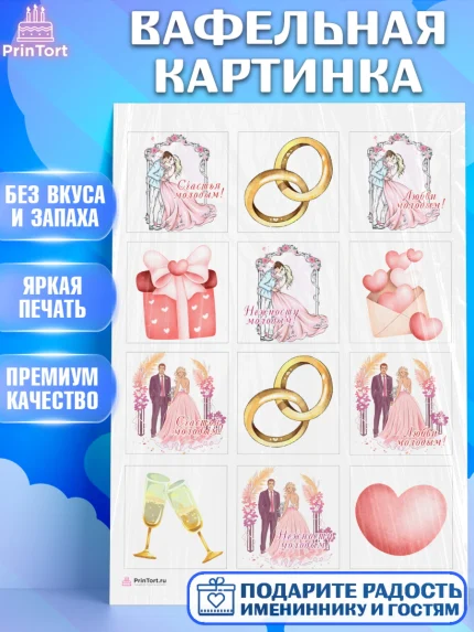 Вафельная картинка, День Свадьбы, Девушка, Свадьба, арт. PT209590