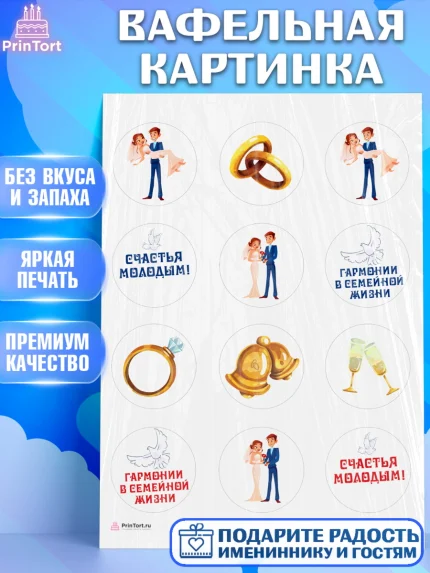 Вафельная картинка, День Свадьбы, Девушка, Свадьба, арт. PT209591