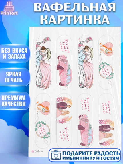 Вафельная картинка, День Свадьбы, Девушка, Свадьба, арт. PT209594