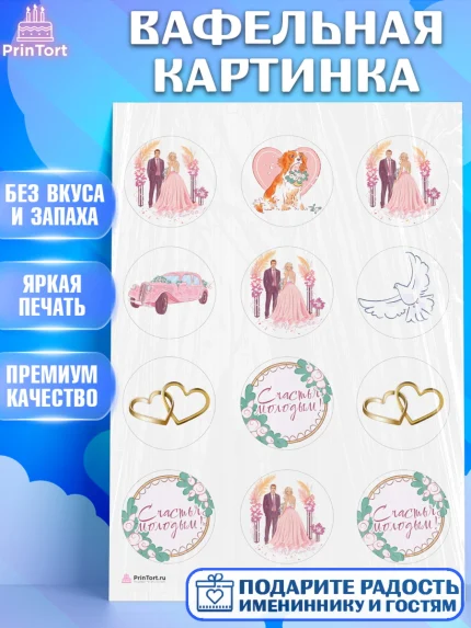 Вафельная картинка, День Свадьбы, Девушка, Свадьба, арт. PT209595