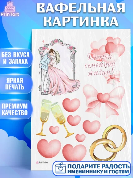 Вафельная картинка, День Свадьбы, Девушка, Свадьба, арт. PT209596