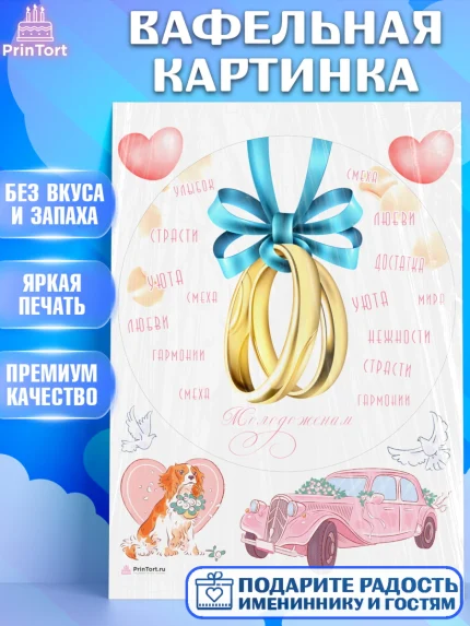 Вафельная картинка, День Свадьбы, Девушка, Свадьба, арт. PT209597