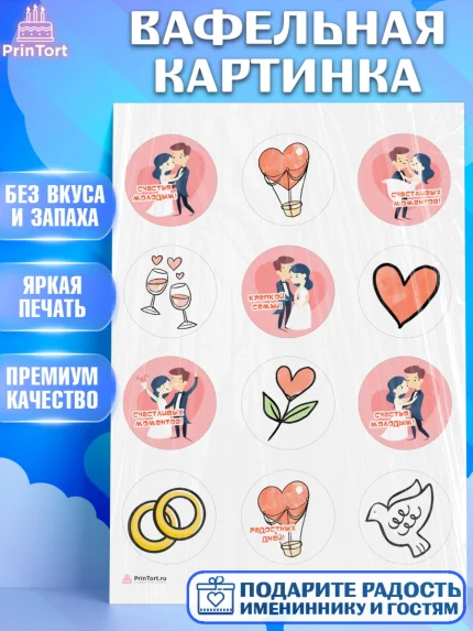 Вафельная картинка, День Свадьбы, Девушка, Свадьба, арт. PT209598
