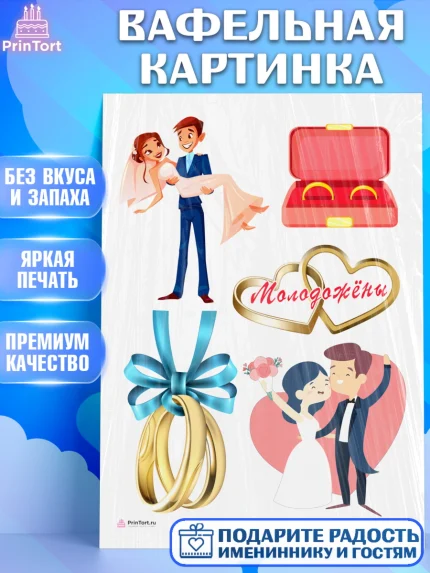 Вафельная картинка, День Свадьбы, Девушка, Свадьба, арт. PT209599