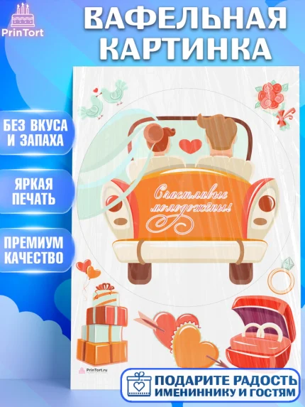 Вафельная картинка, День Свадьбы, Девушка, Свадьба, арт. PT209600
