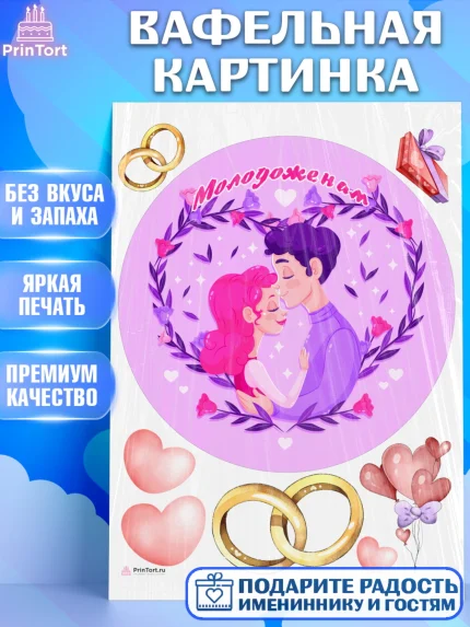 Вафельная картинка, День Свадьбы, Девушка, Свадьба, арт. PT209604