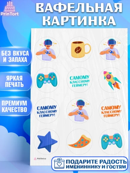 Вафельная картинка, Геймер, Киберспорт, Мальчик, День рождения, арт. PT209611