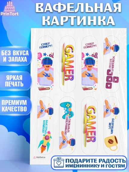 Вафельная картинка, Геймер, Киберспорт, Мальчик, День рождения, арт. PT209614