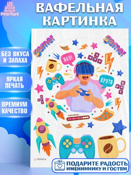 Вафельная картинка, Геймер, Киберспорт, Мальчик, День рождения, арт. PT209621