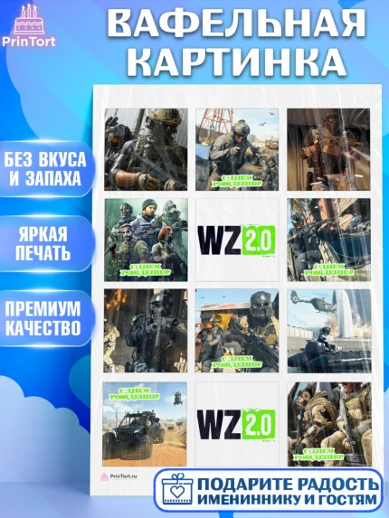 Вафельная картинка, Варзон, Warzone 2.0, Мальчик, День рождения, арт. PT209625