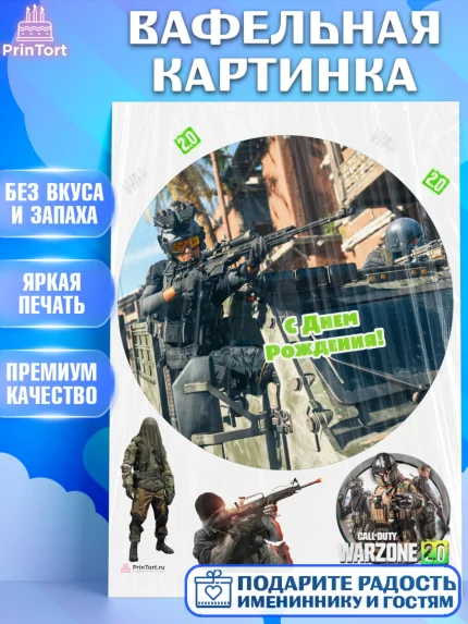 Вафельная картинка, Варзон, Warzone 2.0, Мальчик, День рождения, арт. PT209628
