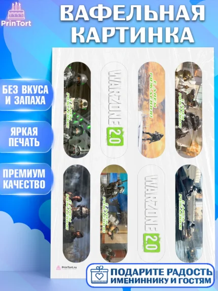 Вафельная картинка, Варзон, Warzone 2.0, Мальчик, День рождения, арт. PT209629