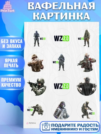 Вафельная картинка, Варзон, Warzone 2.0, Мальчик, День рождения, арт. PT209631