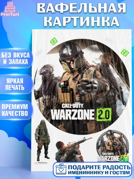 Вафельная картинка, Варзон, Warzone 2.0, Мальчик, День рождения, арт. PT209633