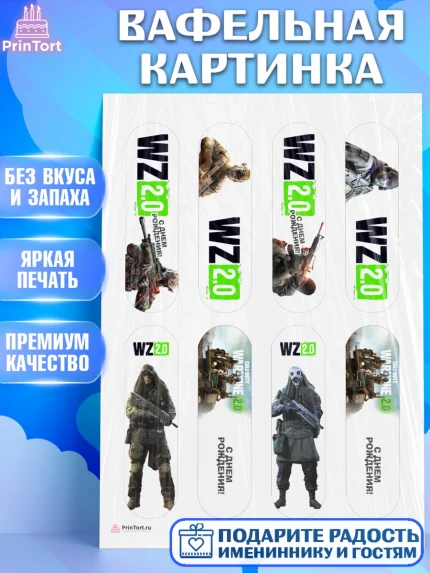 Вафельная картинка, Варзон, Warzone 2.0, Мальчик, День рождения, арт. PT209634