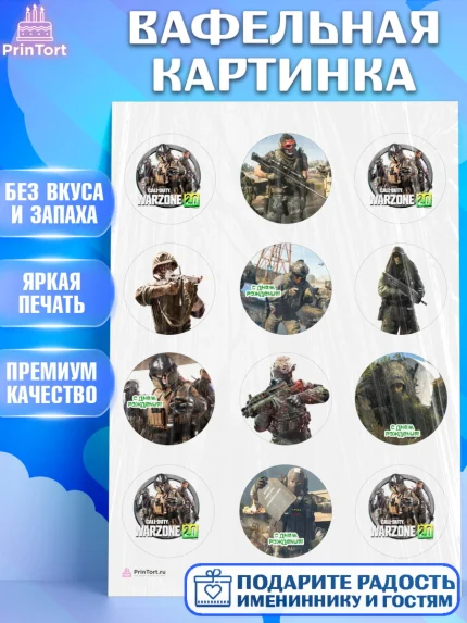 Вафельная картинка, Варзон, Warzone 2.0, Мальчик, День рождения, арт. PT209635