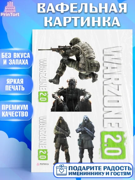 Вафельная картинка, Варзон, Warzone 2.0, Мальчик, День рождения, арт. PT209636