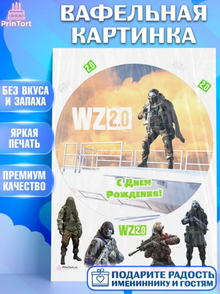 Вафельная картинка, Варзон, Warzone 2.0, Мальчик, День рождения, арт. PT209637